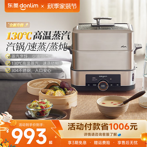东菱电蒸锅蒸汽锅多层不锈钢