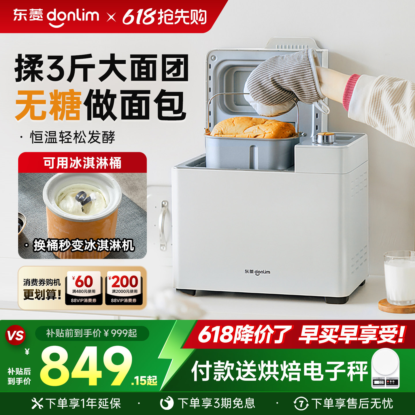 【补贴15%】东菱DL-1352无糖家用面包机全自动多功能一体蛋糕机
