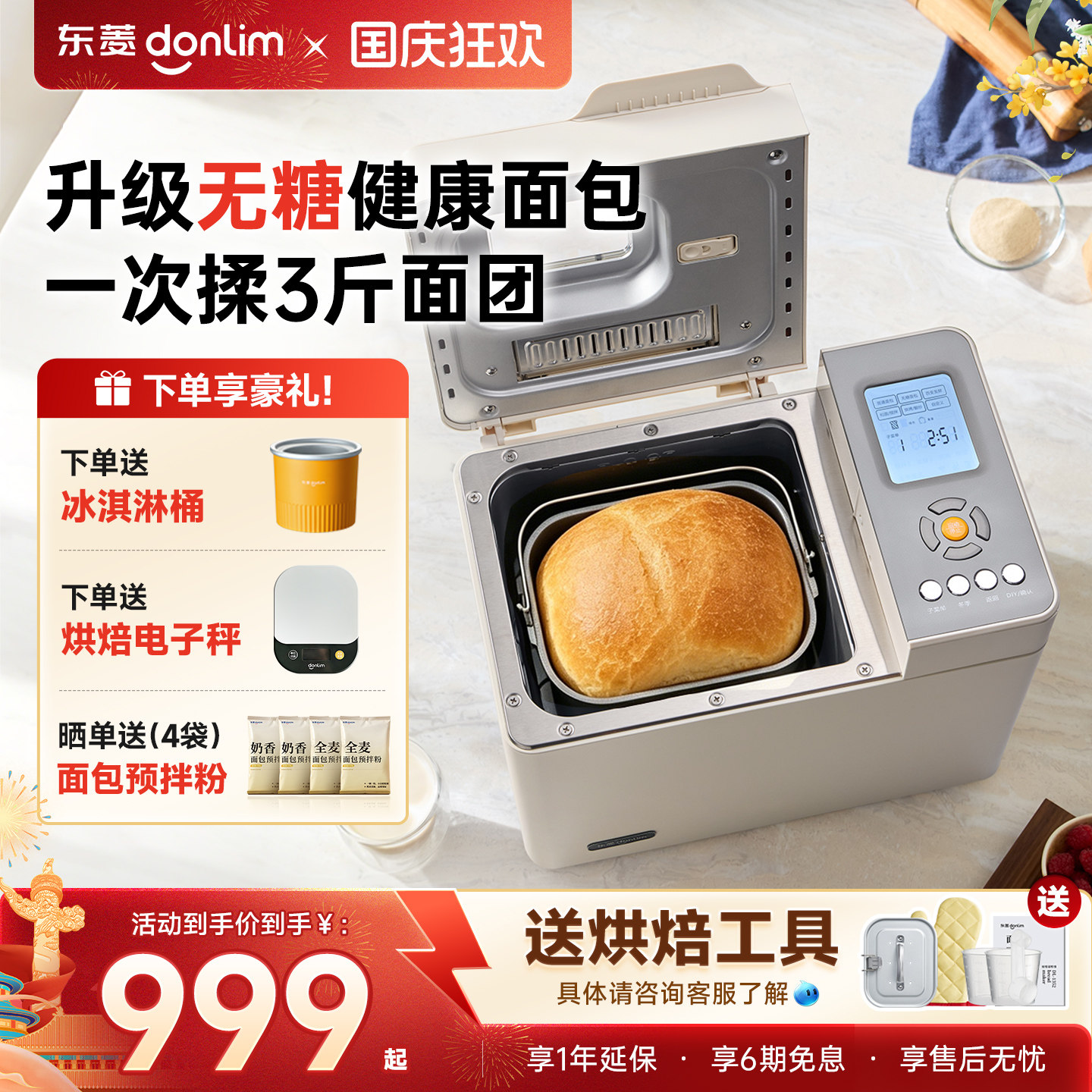 东菱DL-4768无糖家用面包机全自动多功能一体蛋糕机冰淇淋和面机