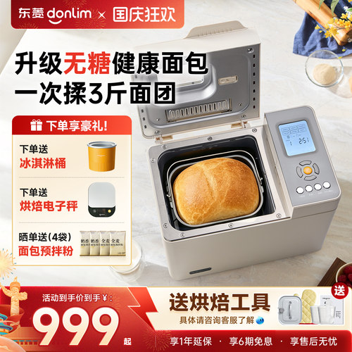 东菱DL-4768无糖家用面包机全自动多功能一体蛋糕机冰淇淋和面机