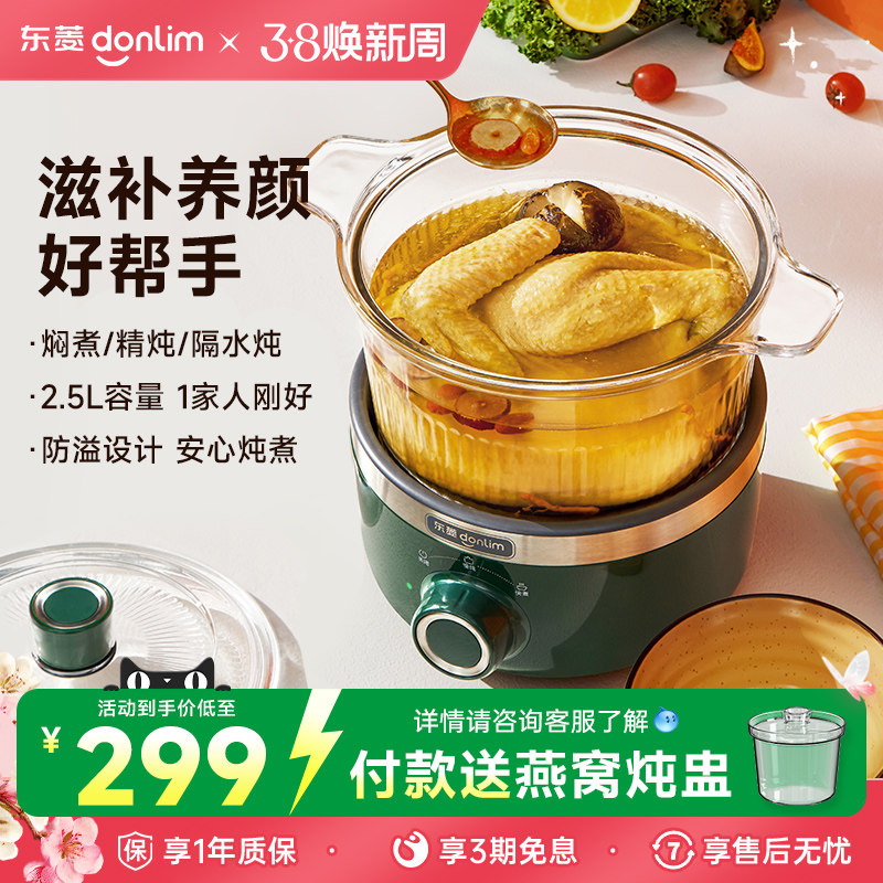 东菱电炖锅家用多功能煲炖汤隔水燕窝炖盅电煮锅玻璃养生锅小火锅