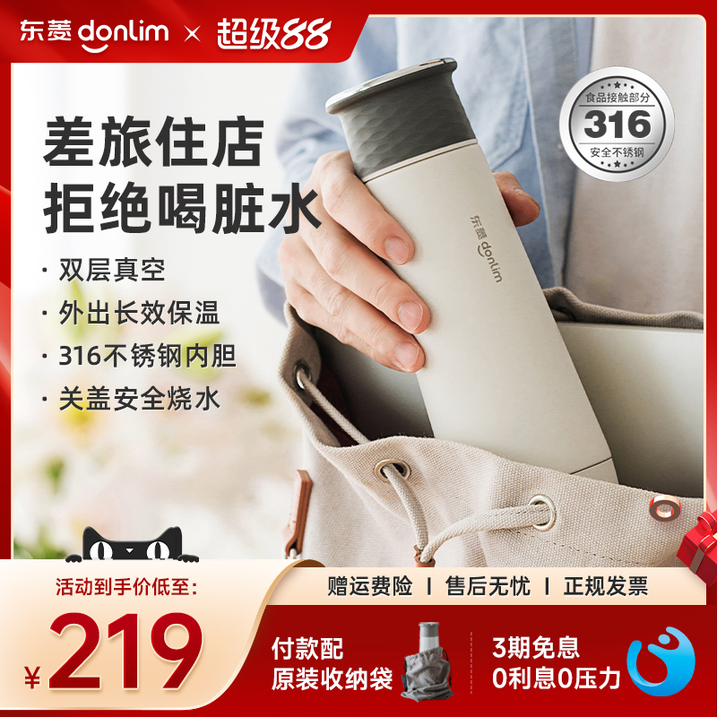 东菱便携式烧水壶保温杯全自动小型迷你旅行加热家用电热水杯水壶