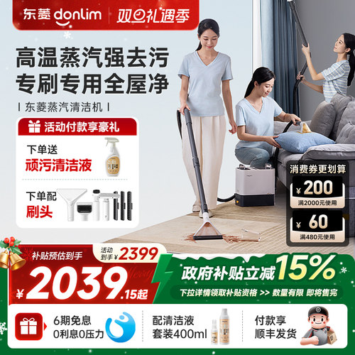 【热销爆款】东菱蒸汽清洁机