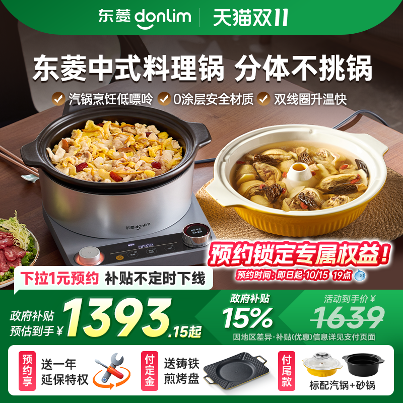 东菱中式料理锅电蒸汽锅珐琅锅2025新款电陶炉家用灶预约电炖砂锅