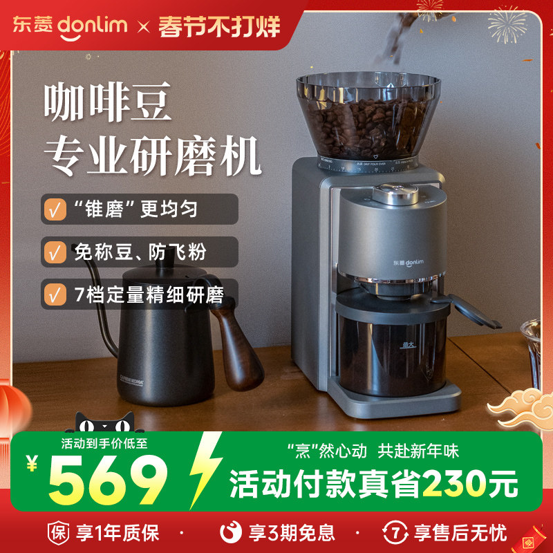 东菱9406电动磨豆机全自动咖啡豆研磨机家用磨粉机便携研磨器