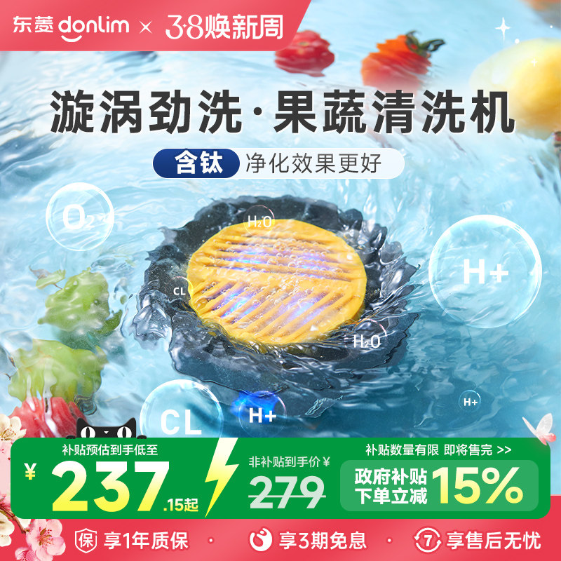 东菱转转果蔬清洗机洗菜神器食材净化器除菌除农残洗菜机净菜宝