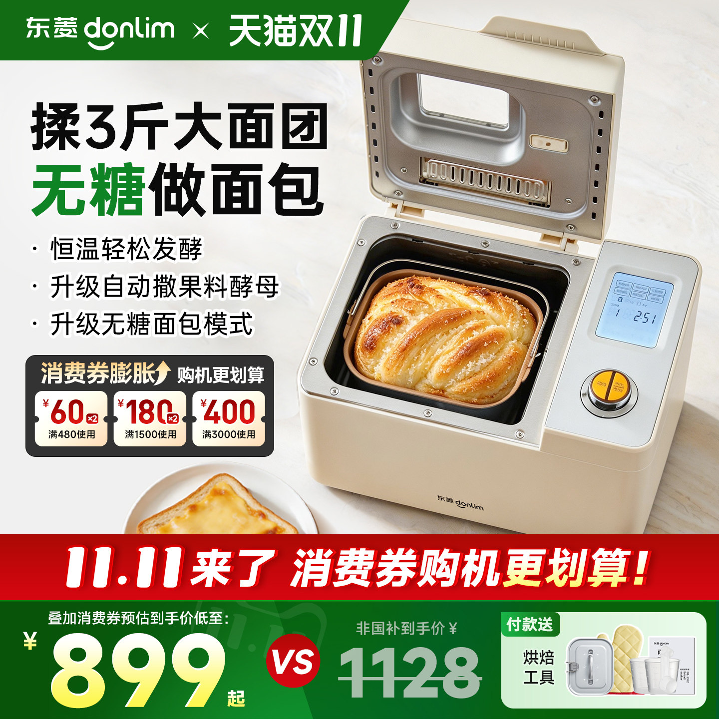 【补贴15%】东菱DL-1352无糖家用面包机全…