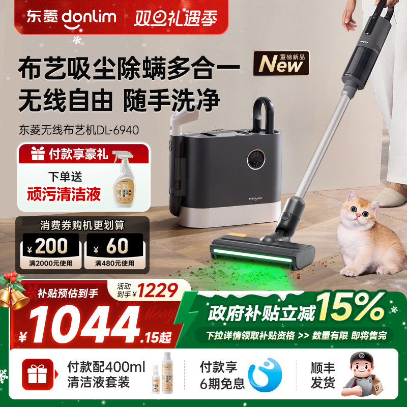 无线吸尘除螨布艺清洁多合一