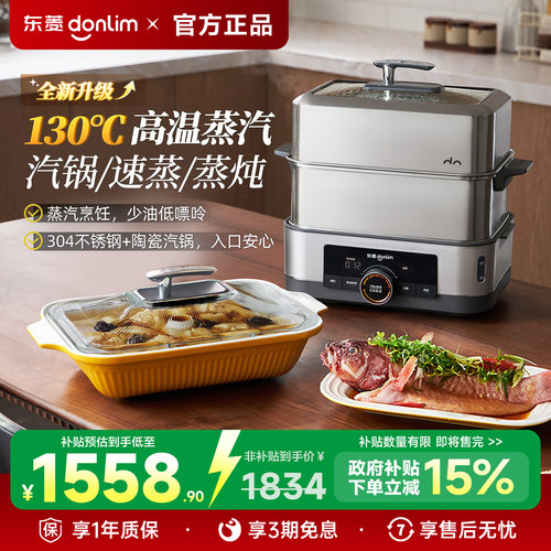 东菱电蒸锅蒸汽锅不锈钢