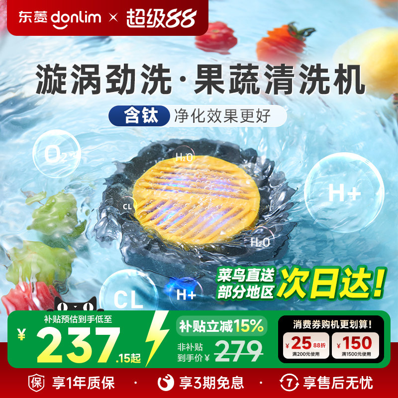 东菱转转果蔬清洗机洗菜神器蔬果蔬菜水果清洁机食材洗菜机净菜宝