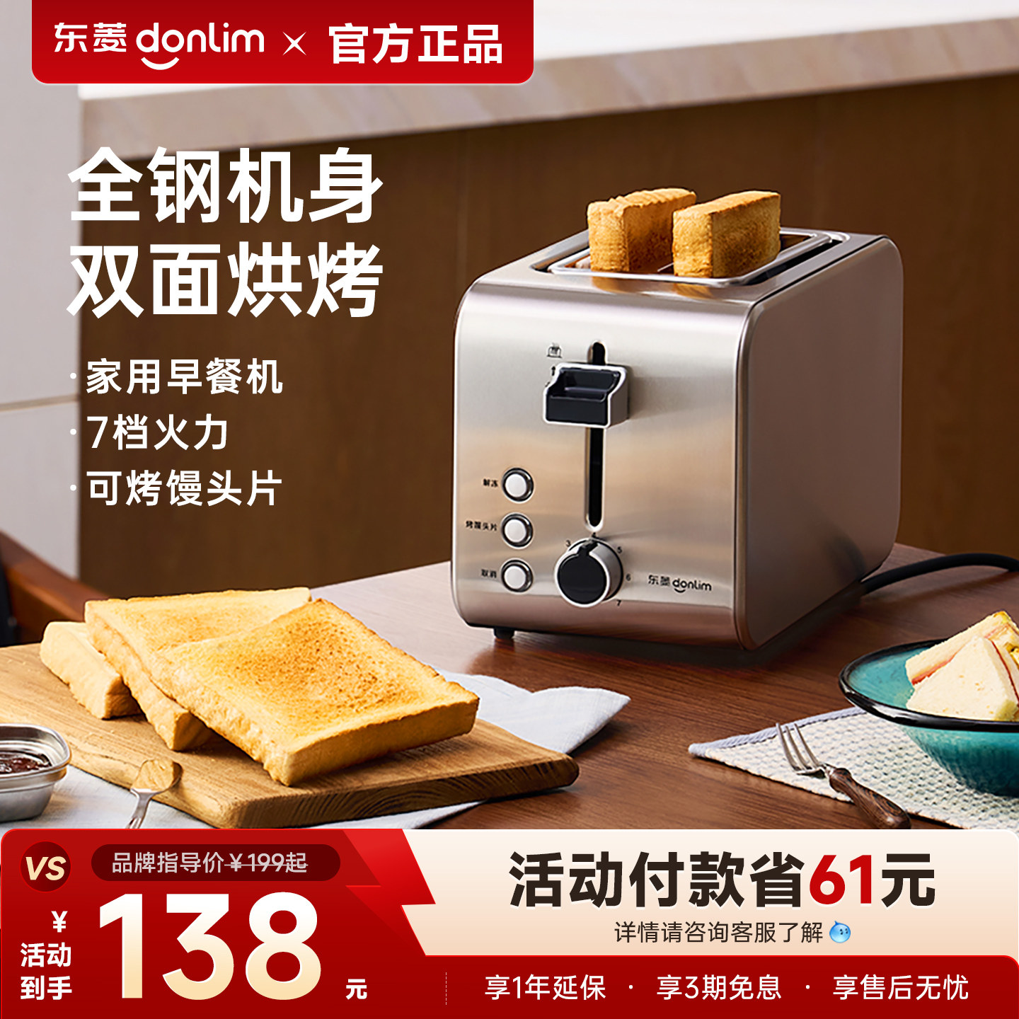 东菱 DL-8117早餐机吐司机烤面包机烤吐司家用小型多功能多士炉