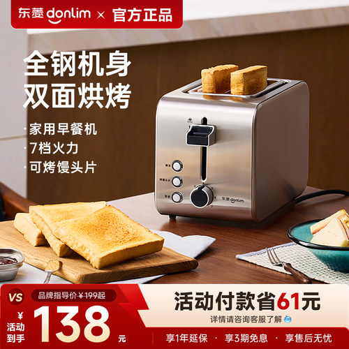 东菱 DL-8117早餐机吐司机烤面包机烤吐司家用小型多功能多士炉