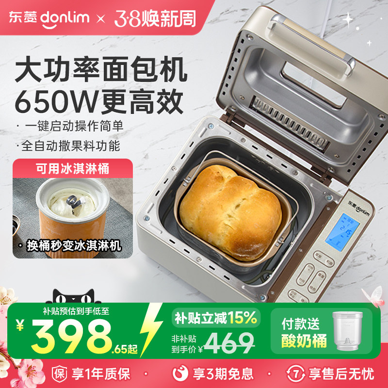 【补贴15%】东菱面包机家用全自动小型和面机馒头机多功能早餐机