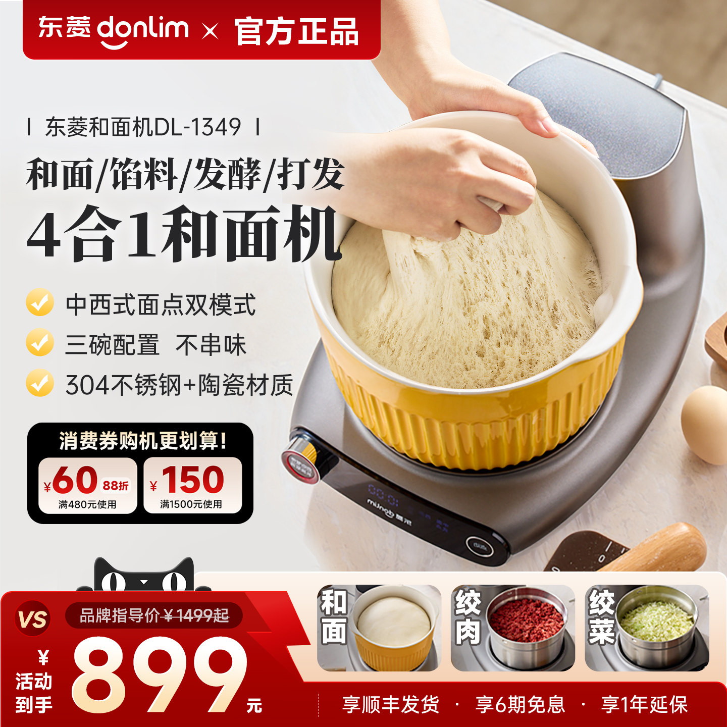 爆款东菱和面机绞肉一体面食机图片