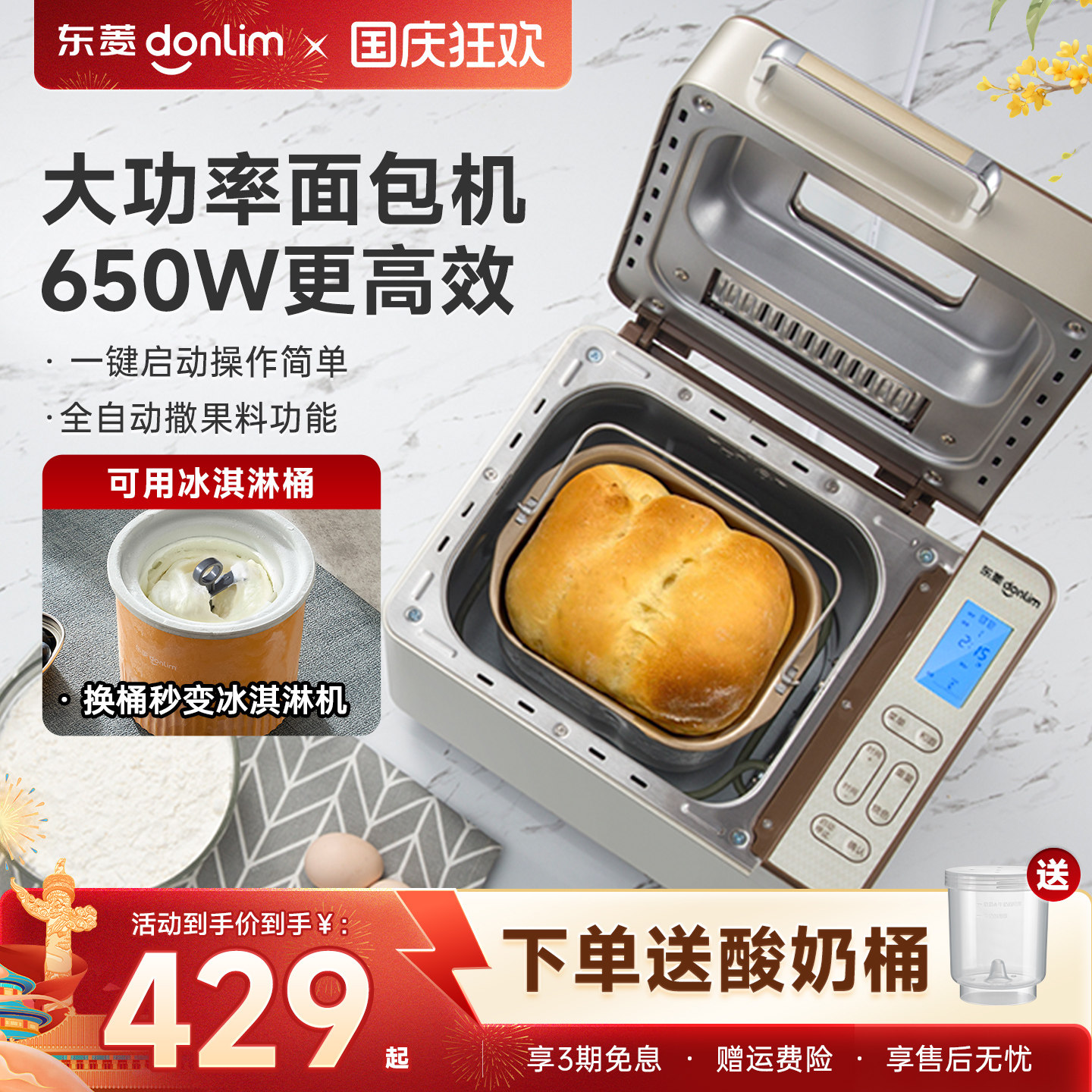 东菱面包机全自动多功能家用早餐图片