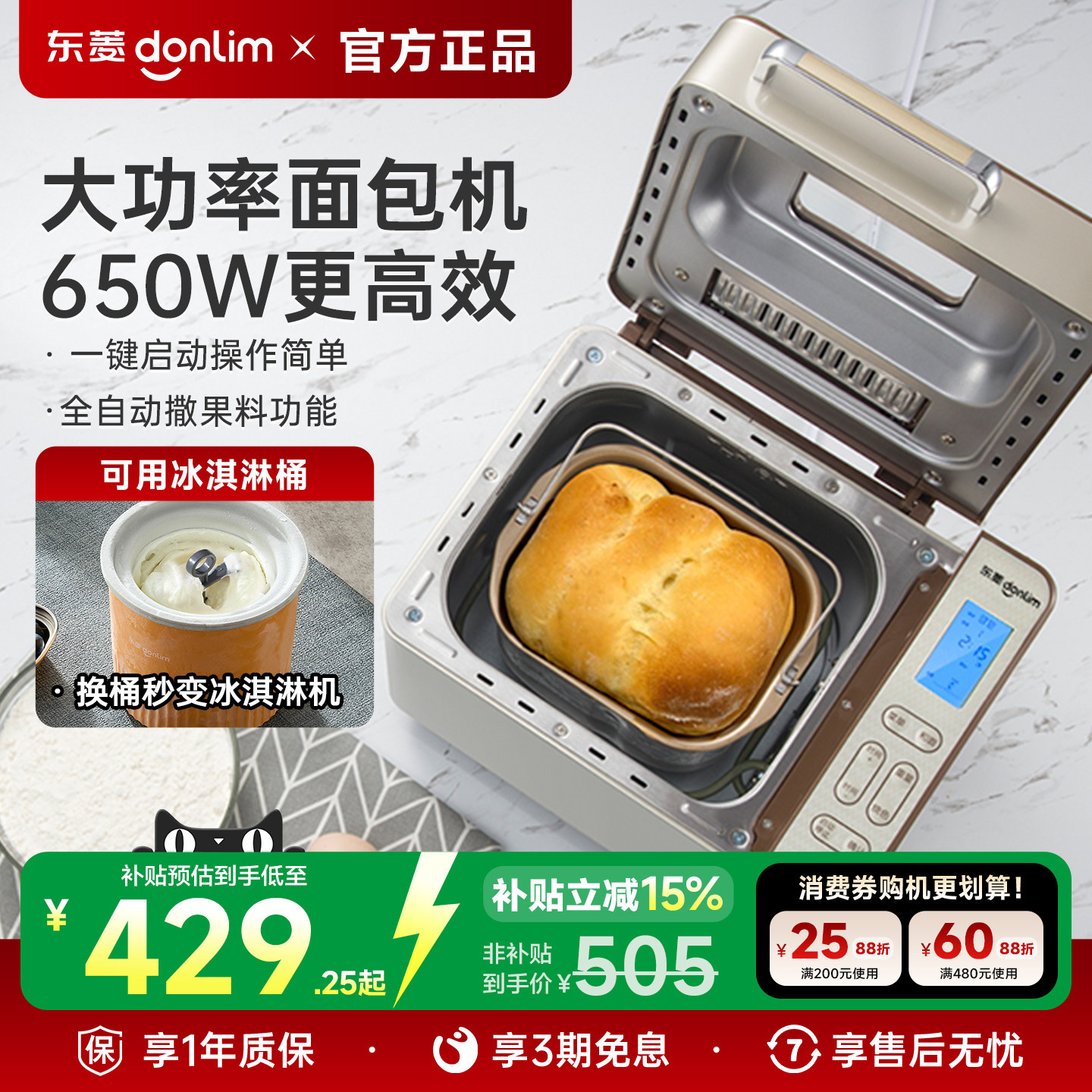 【补贴15%】东菱面包机家用全自动小型和面机馒头机多功能早餐机