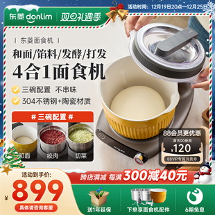 【新品】东菱面食机小型和面机家用揉面机厨师机全自动绞肉搅面机