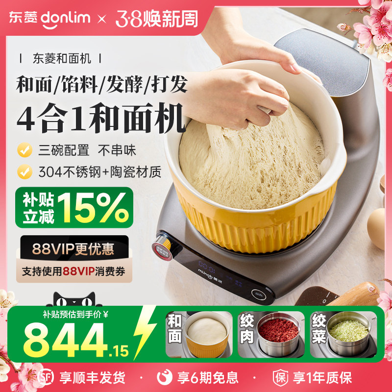 东菱和面机面食机小型揉面搅拌一体机家用厨师机全自动料理绞肉机
