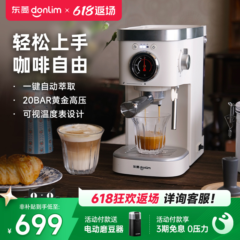 东菱意式半自动咖啡机