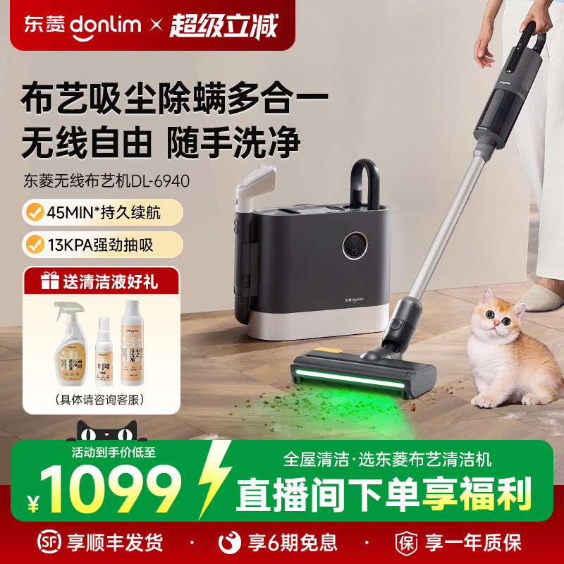 【新款】东菱无线布艺清洗机地毯沙发床垫清洁机吸尘器除螨一体机