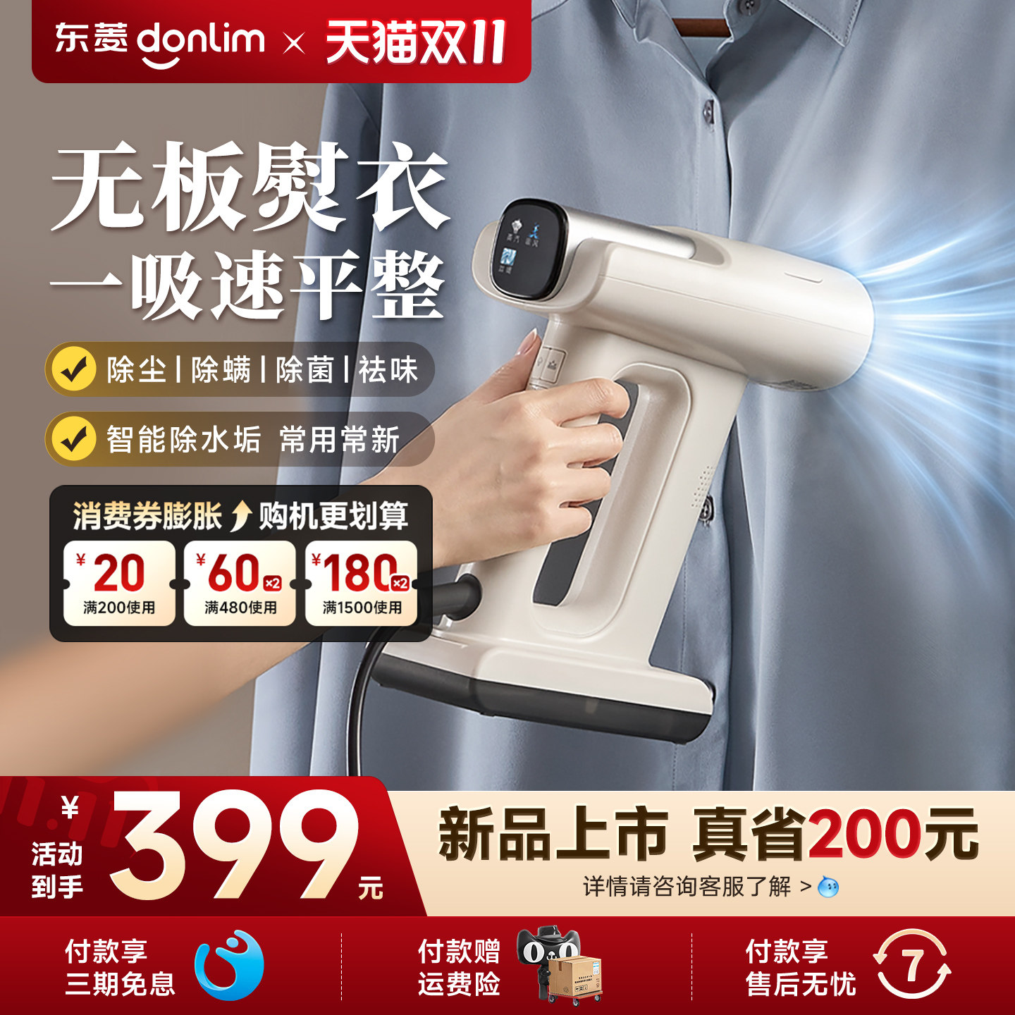 【重磅新品】东菱挂烫机家用蒸汽吸烫机吸附式手持衣服熨斗一体机