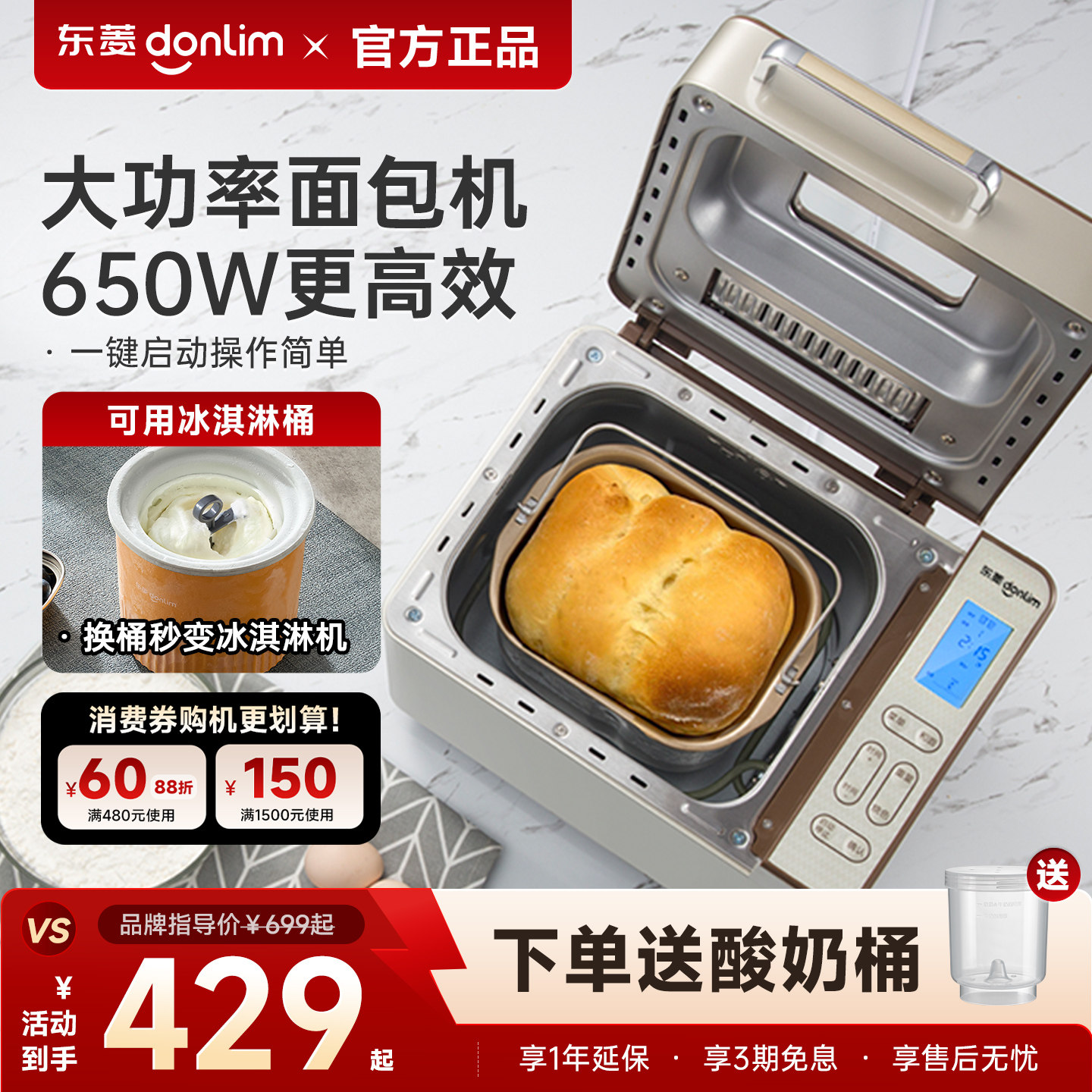 东菱面包机全自动多功能家用早餐图片