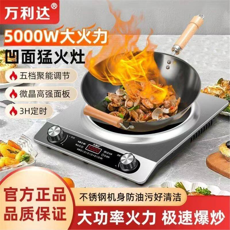 万利达5000W家用电磁炉凹面大功率猛火多功能节能防水爆炒炉