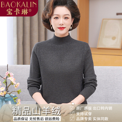 中老年女装羊绒衫濮院高端品牌妈妈秋冬羊毛衫半高领打底毛衣加厚
