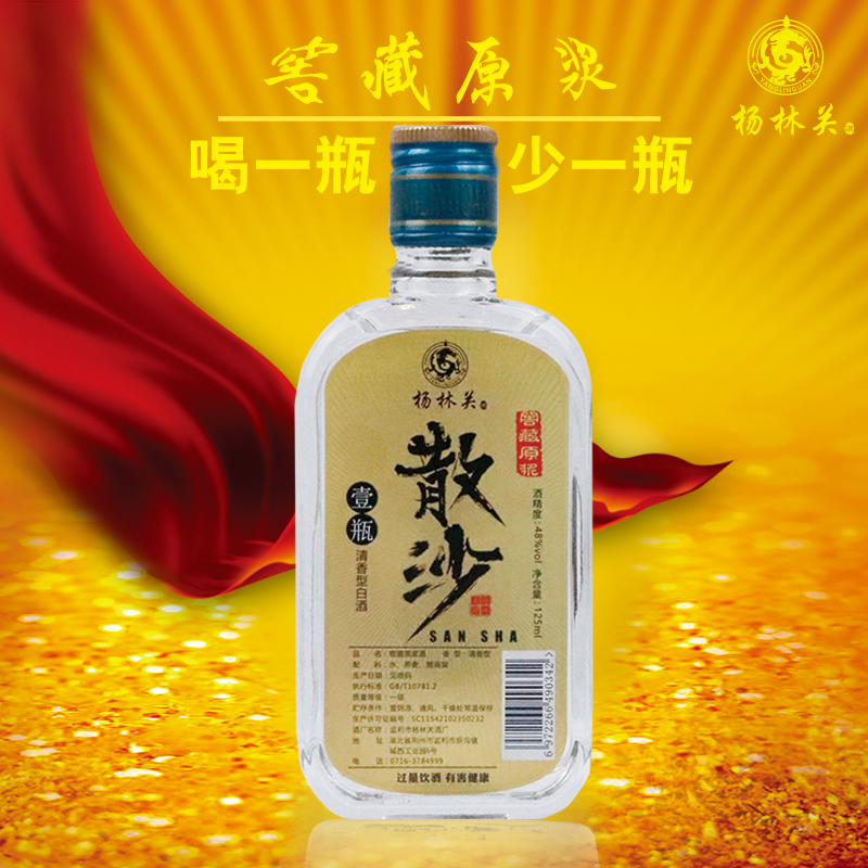 湖北监利纯粮酒杨林关粮食白酒整箱48度散沙窖藏原浆瓶装酒