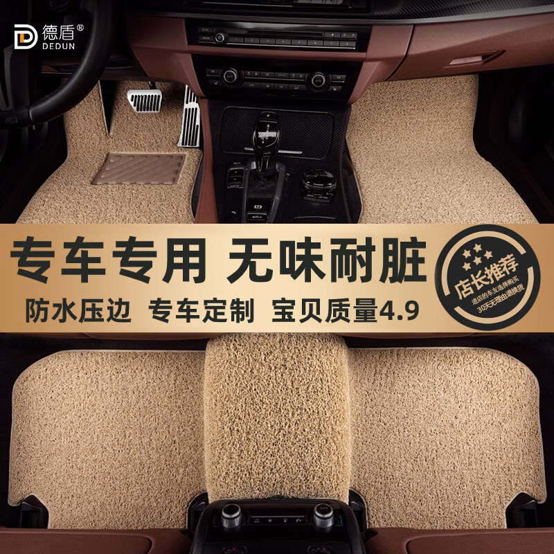 德盾汽车丝圈脚垫专车专用原车定制地毯式丝圈地垫防水耐脏易清洗,汽车用品/电子/清洗/改装,专车专用脚垫,淘宝优惠券,粉丝福利购,淘宝优惠卷