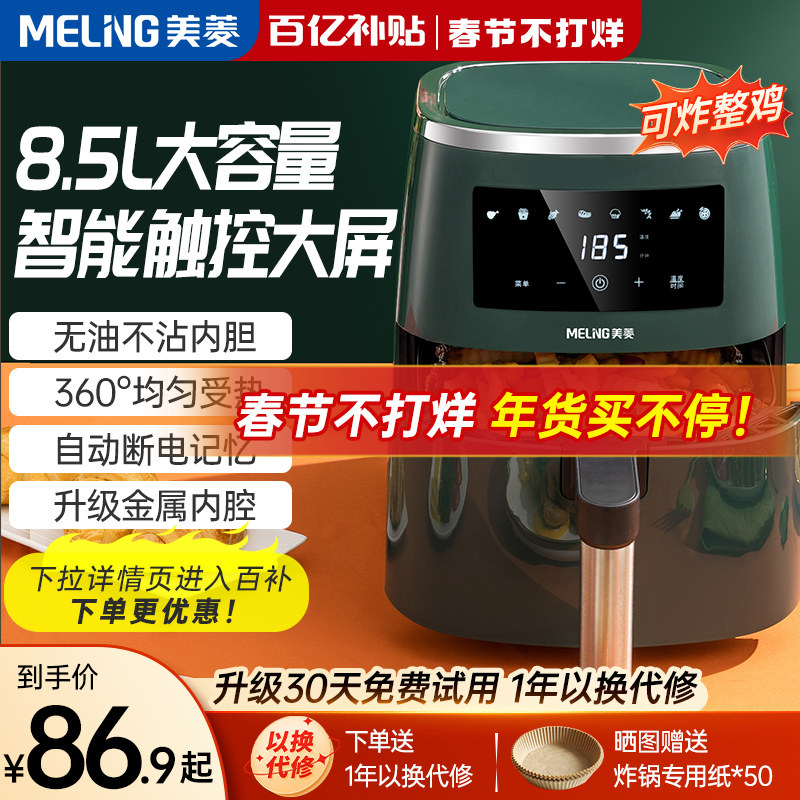 美菱空气炸锅家用新款网红的大容量无油全自动智能电薯条机多功能