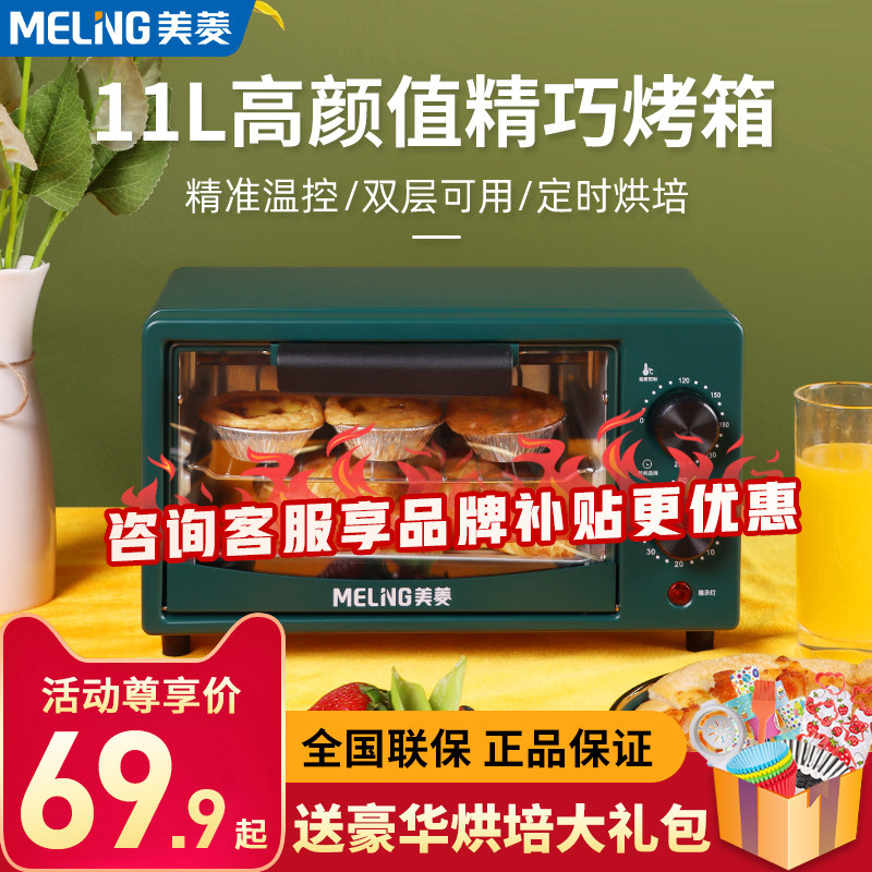 美菱烤箱家用小型双层小烤箱烘焙多功能全自动电烤箱迷你迷干果机