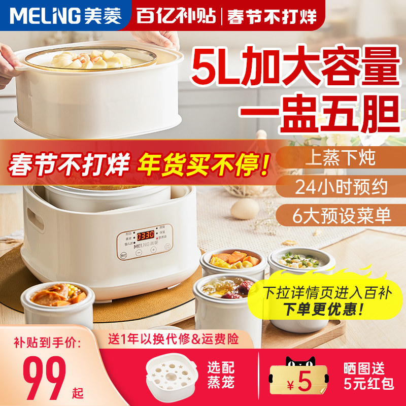 美菱隔水炖电炖盅家用全自动电炖锅煲汤锅陶瓷砂锅煮粥神器3L升