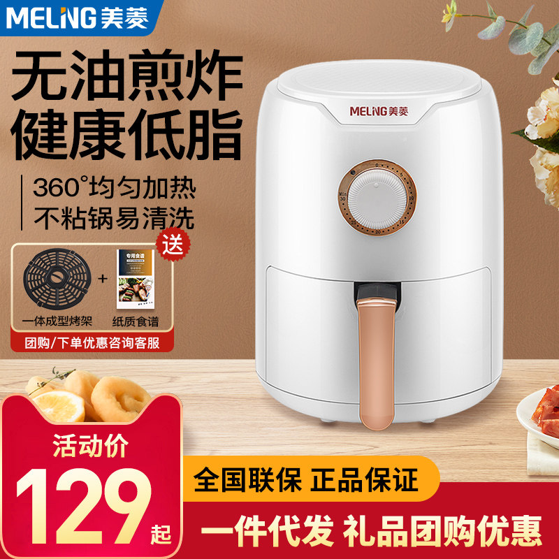 美菱家用空气炸锅无油低脂多功能薯条机全自动智能2升L小型电炸锅