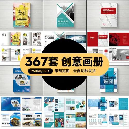 企业公司产品PSD宣传毕业生AI设计画册排版模板CDR格式设计素材