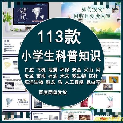 课外科普知识PPT家长父母进课堂助教杠杆安全自然科学素材