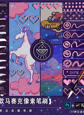 复古俄罗斯方块procreate像素笔刷ps马赛克颗粒像素插画素材合集