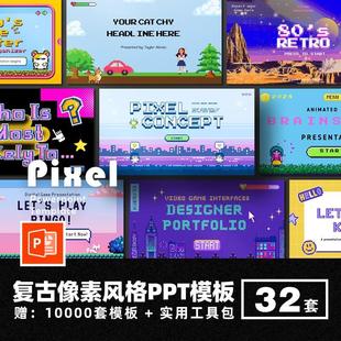 复古像素风格 可爱游戏马赛克创意趣味答辩艺术感工作汇报 PPT模版