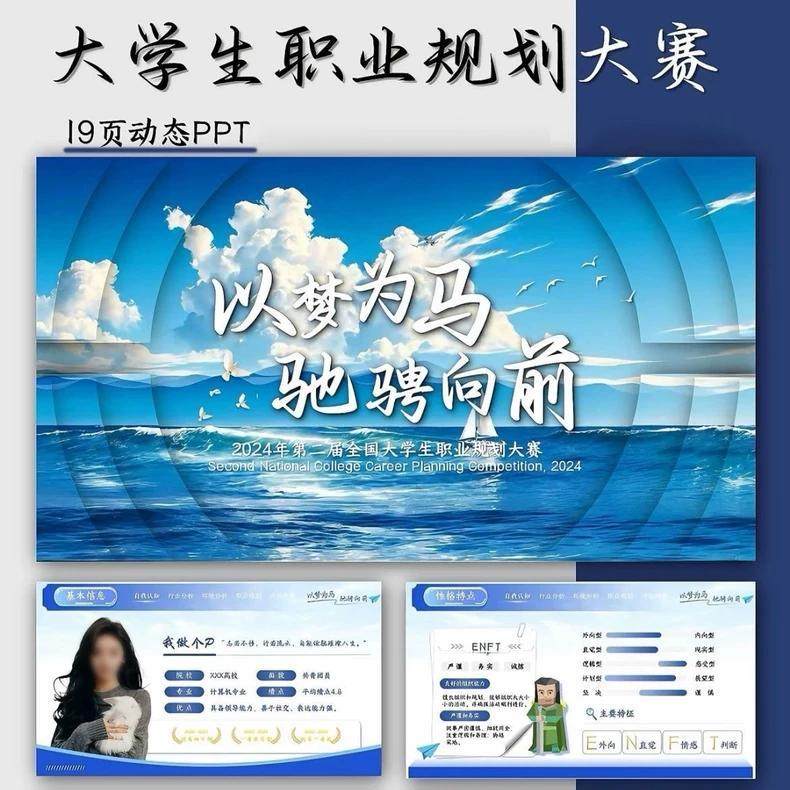 深蓝色全国大学生职业生涯规划大赛成长就业动态ppt模版电子素材