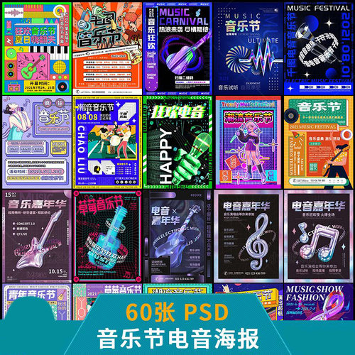 动感潮流人物音乐节欢乐演唱会扁平化插画设计海报PSD素材AI模板