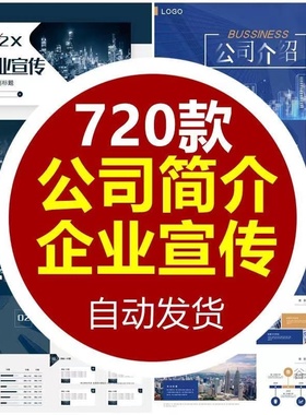 公司简介产品介绍ppt模板企业画册宣传展示项目汇报商务动态制作