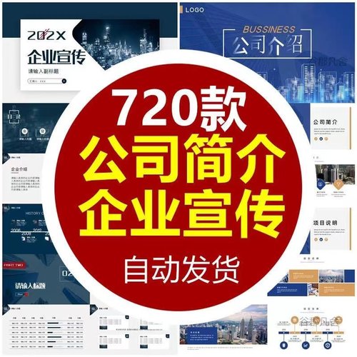 公司简介产品介绍ppt模板企业画册宣传展示项目汇报商务动态制作