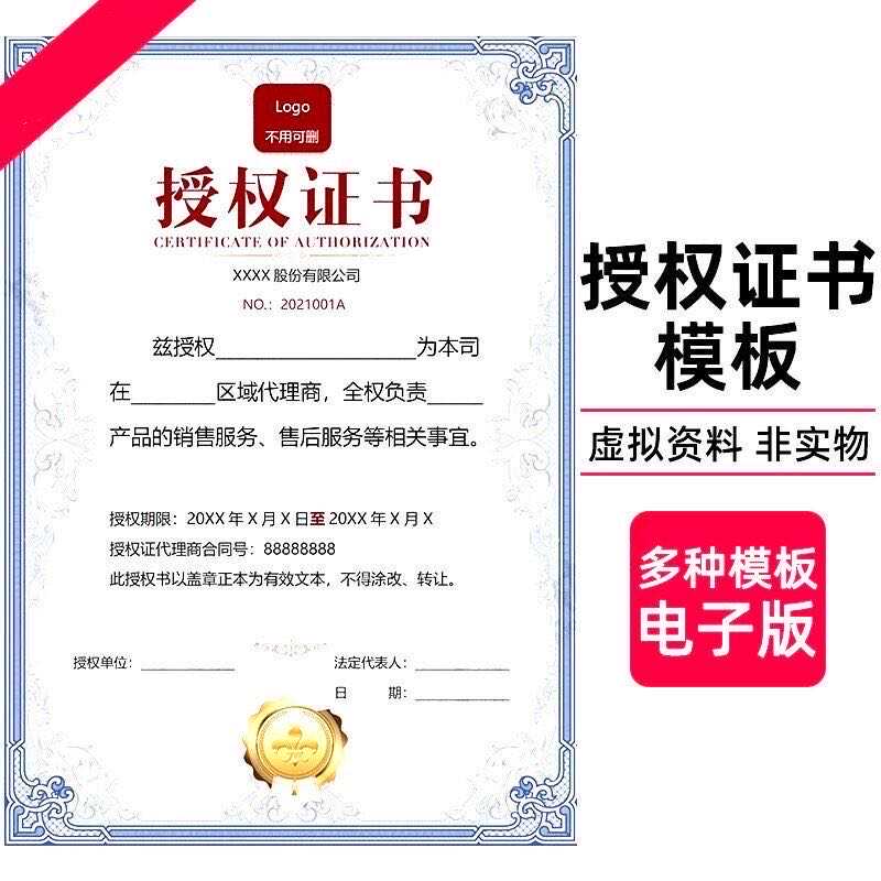 电子版授权书模板公司企业代理品设计素材/源文件