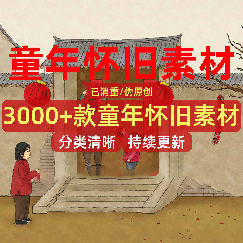 童年回忆素材自媒体短视频制作农村青春怀旧插画动态绿幕背景包