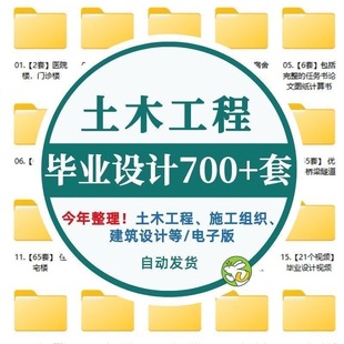 土木工程毕业大全开题报告计算书预算书设计图纸建筑结构施工方案