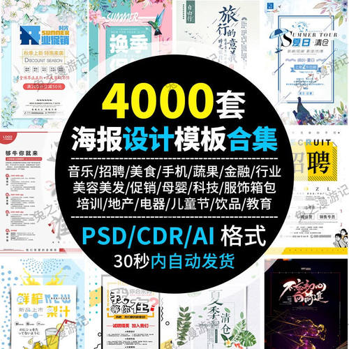 ps平面广告海报设计ai图详情页展板cdr制作宣传画册招聘素材合集