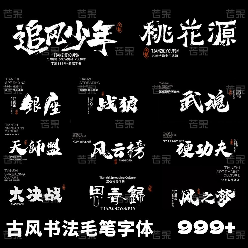 ai海报设计素材procreate中式水墨笔刷古风创意手写毛笔书法素材图片