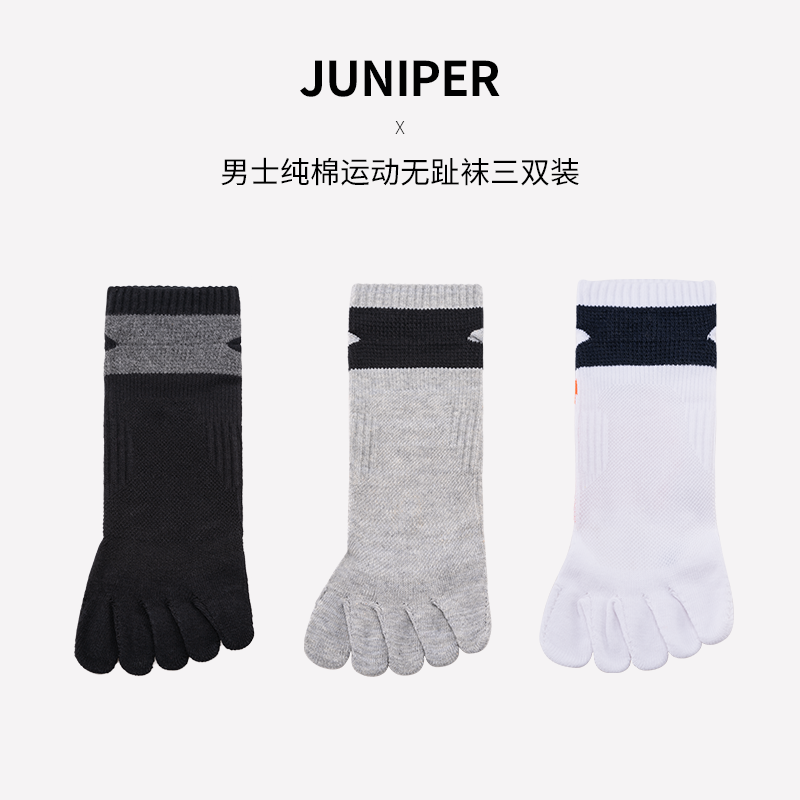 juniper男士纯棉五指袜夏季薄款短袜防臭吸汗男生全棉分趾袜子