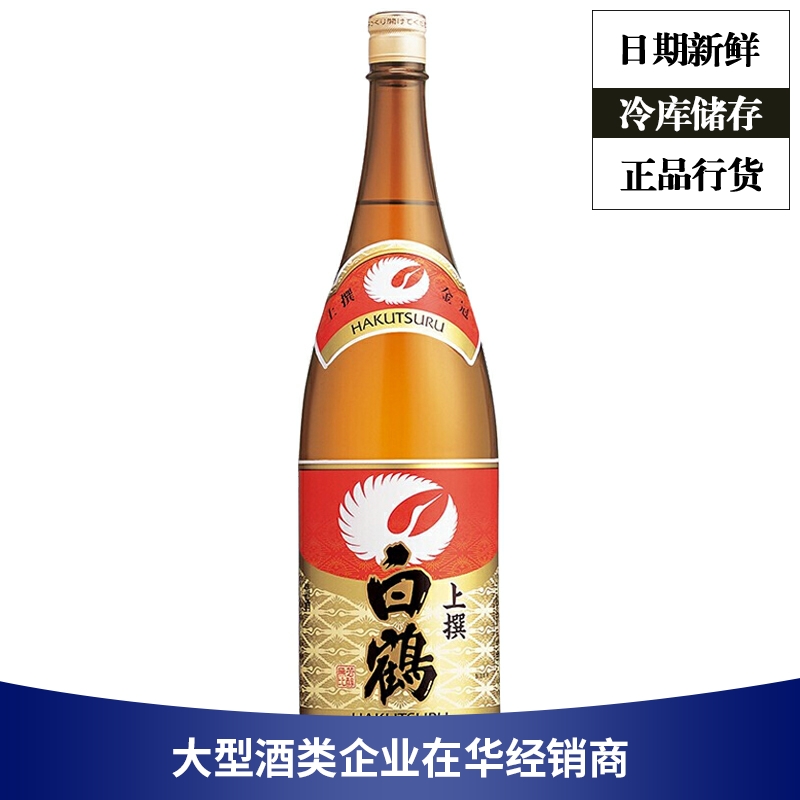 白鹤上选清酒 日式料理 日本原装进口纯米酒洋酒 1800ml 1.8L