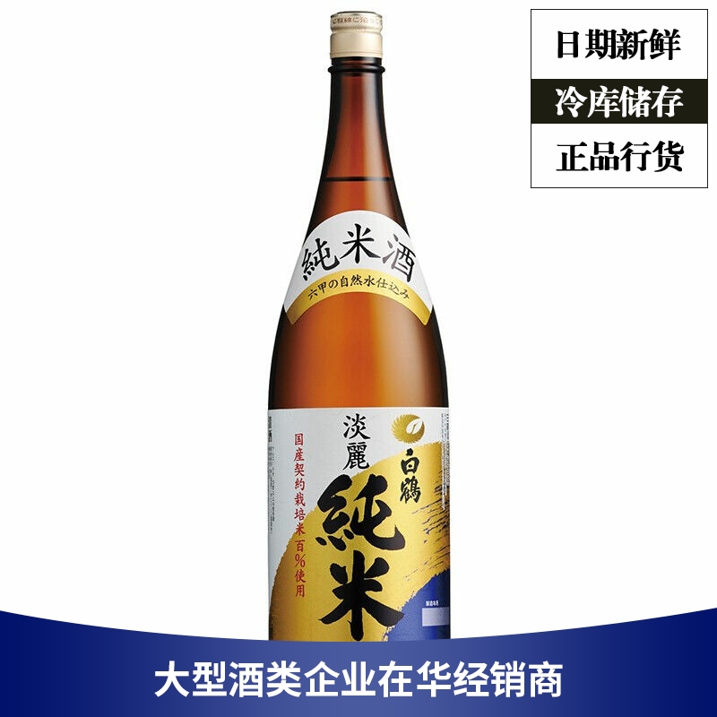 白鹤淡丽纯米清酒日本进口纯米酒大瓶装日料店同款1800ml 1.8L